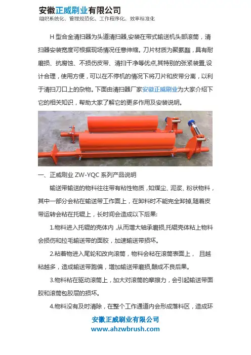 H型合金清扫器说明书
