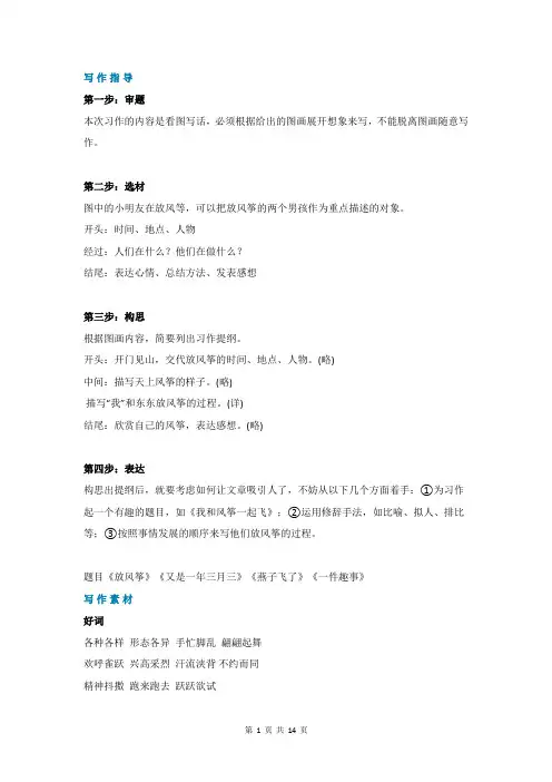 部编版语文三年级下册看图作文(图文解读)