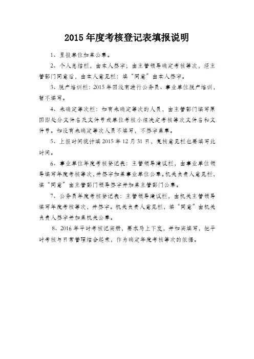 2016年年度考核登记表填报说明 文档