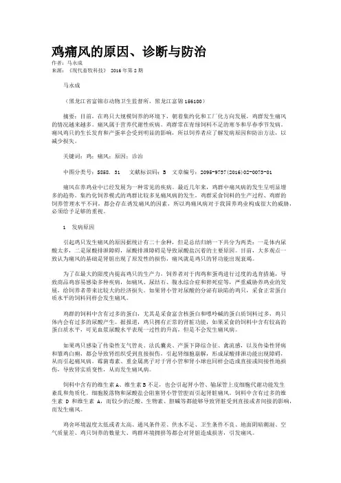 鸡痛风的原因、诊断与防治