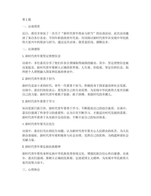 访谈感悟心得体会范文(3篇)