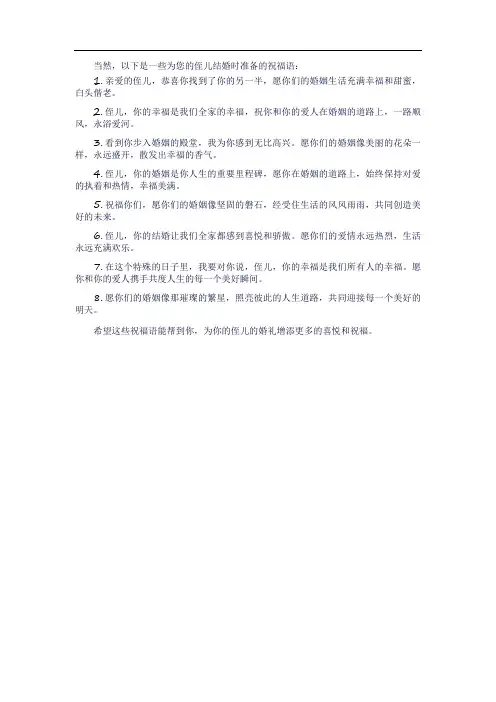 亲侄儿结婚祝福语大全