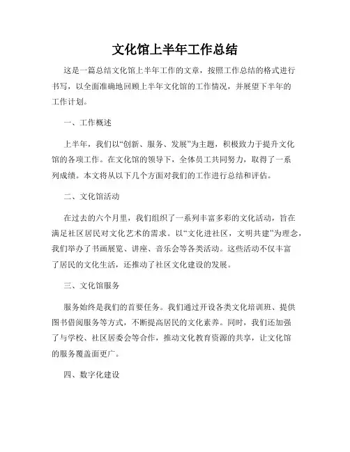 文化馆上半年工作总结