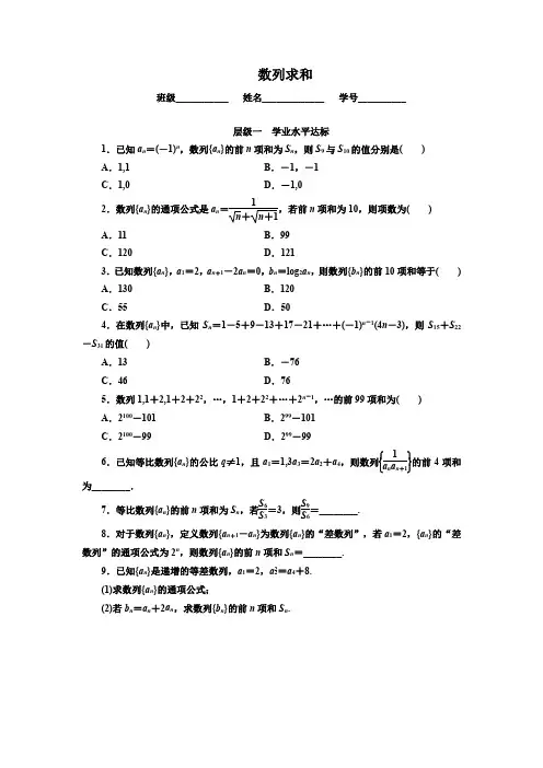 数列求和(含解析)