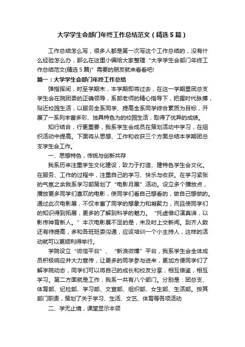 大学学生会部门年终工作总结范文（精选5篇）