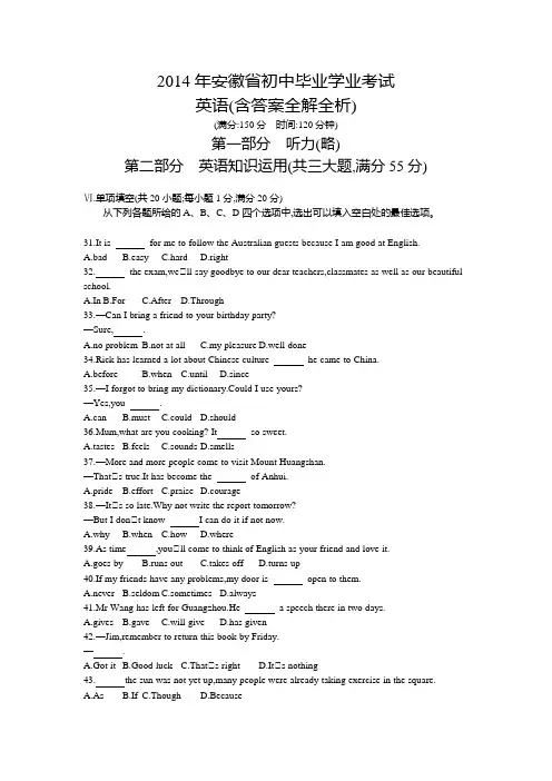 2014年安徽中考英语真题卷含答案解析