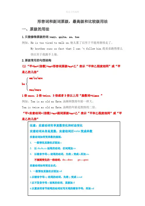 形容词和副词比较级和最高级的用法总结