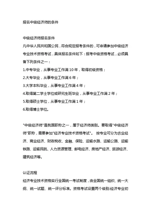 报名中级经济师的条件