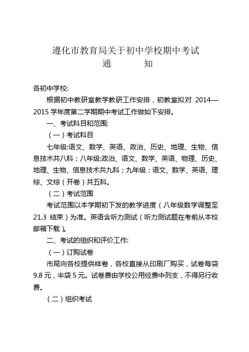 2014-2015学年度第二学期期中考试通知