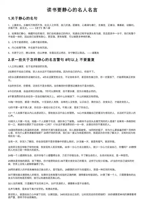 读书要静心的名人名言