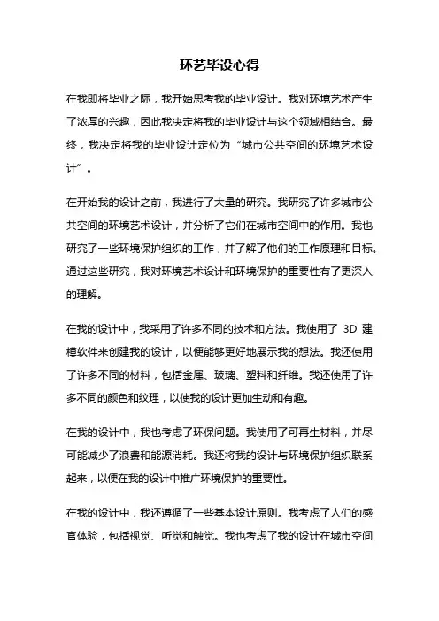 环艺毕设心得