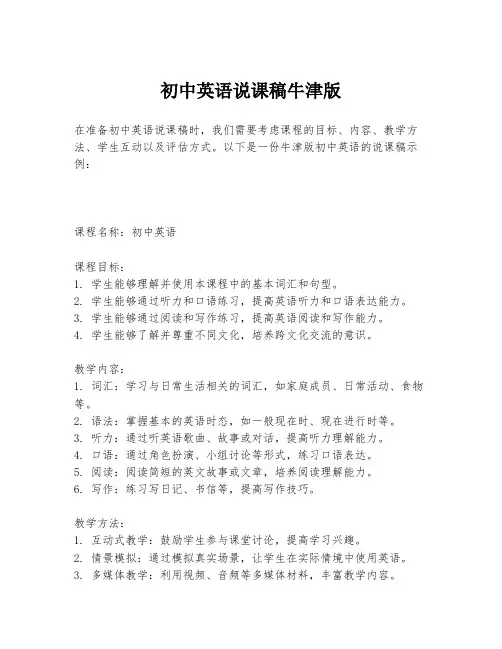 初中英语说课稿牛津版