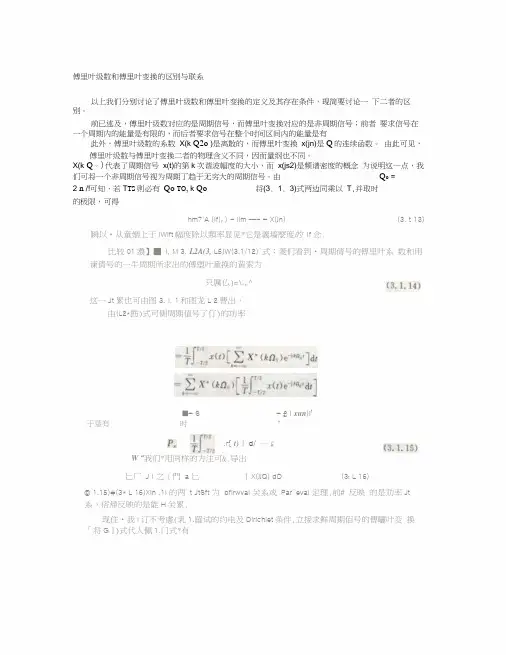 傅里叶变换与傅里叶级数
