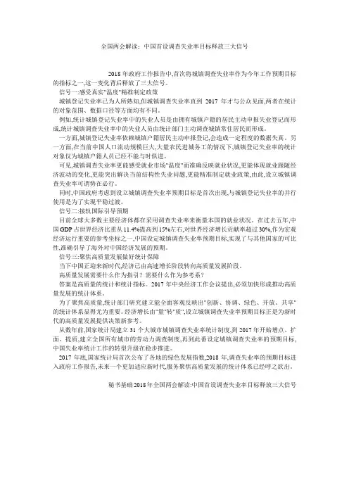 全国两会解读：中国首设调查失业率目标释放三大信号