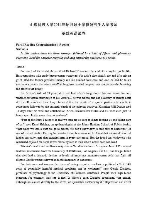 山东科技大学考研专业课真题_基础英语2014