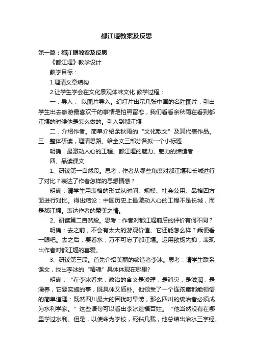 都江堰教案及反思