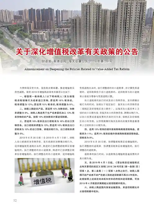 关于深化增值税改革有关政策的公告