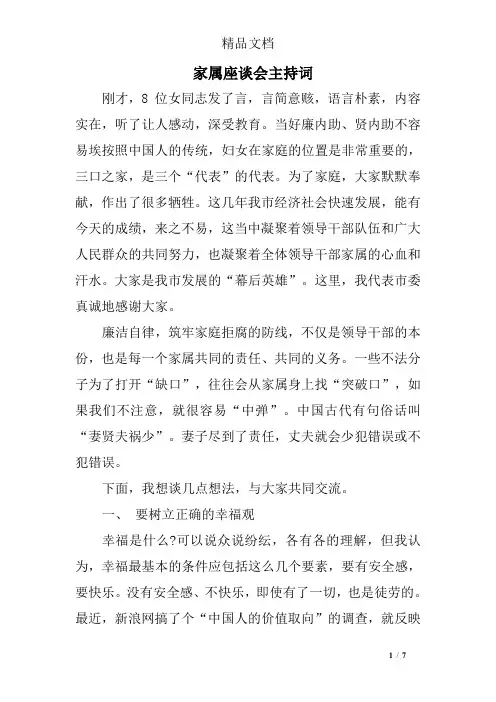 家属座谈会主持词