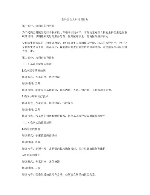 全科医生入科培训计划