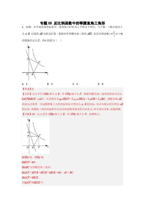 反比例函数中的等腰直角三角形(解析版)九年级数学下册常考点微专题提分精练(人教版)