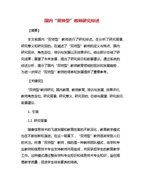 国内“双师型”教师研究综述