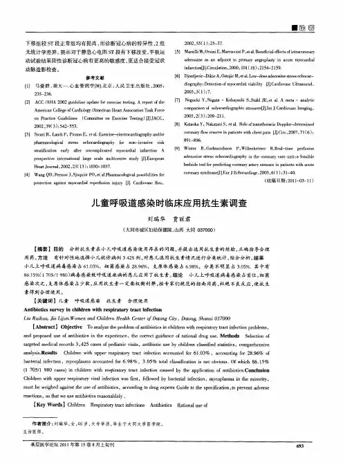 儿童呼吸道感染时临床应用抗生素调查