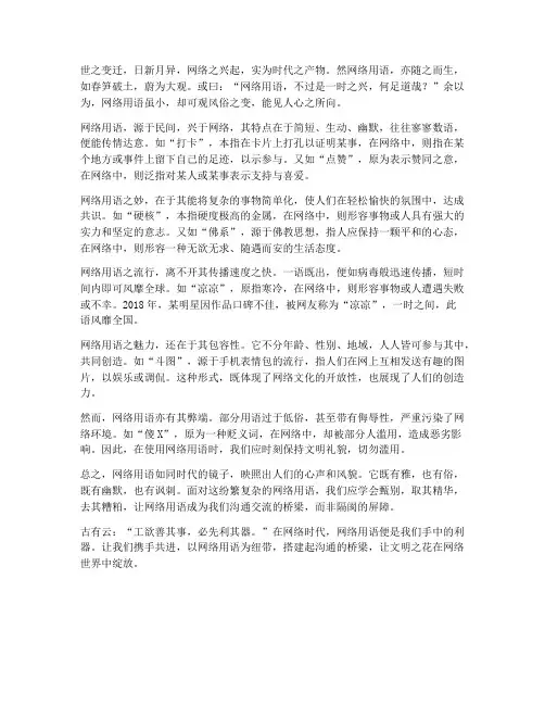 网络用语文言文翻译