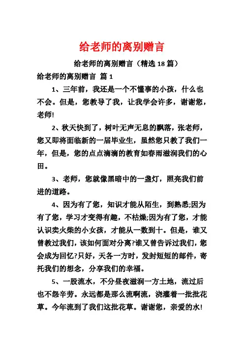 给老师的离别赠言