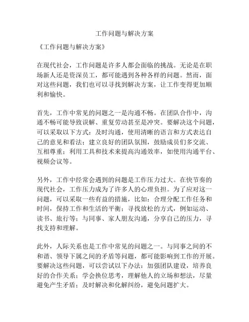 工作问题与解决方案