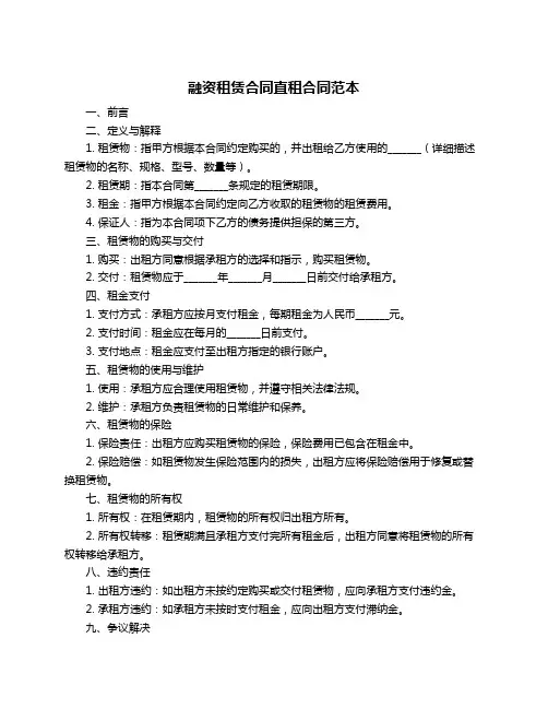 融资租赁合同直租合同范本