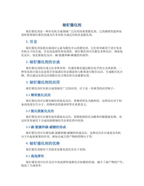 铱钌催化剂