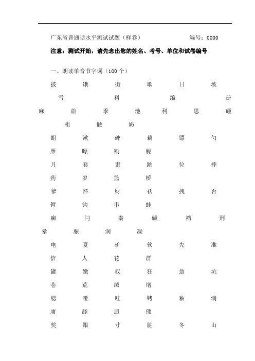 广东省普通话水平测试试题(样卷)