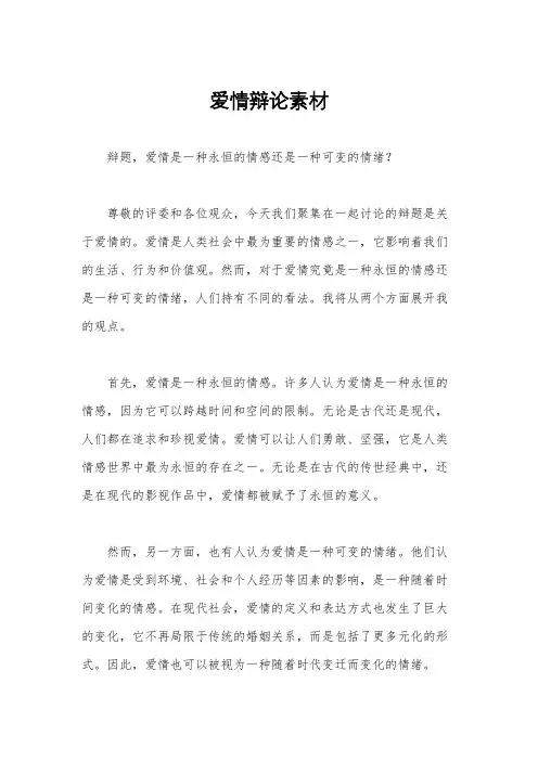 爱情辩论素材