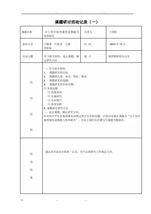课题研讨活动记录