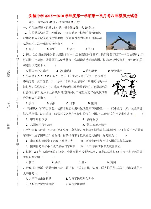 广东省梅州市梅江区实验中学八年级历史上学期第一次月考试题 中图版