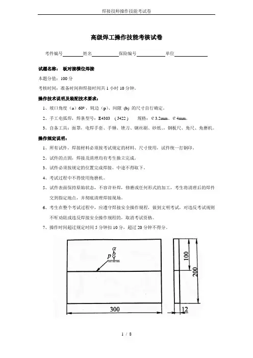 焊接技师操作技能考试卷