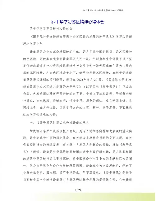 罗中华学习苏区精神心得体会