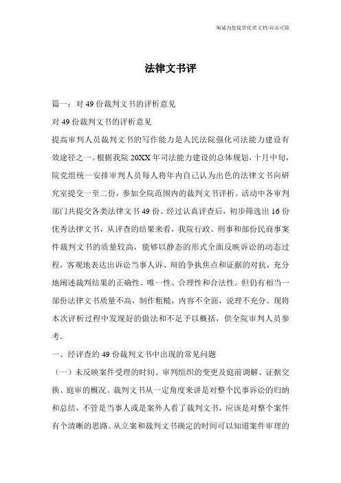 法律文书评
