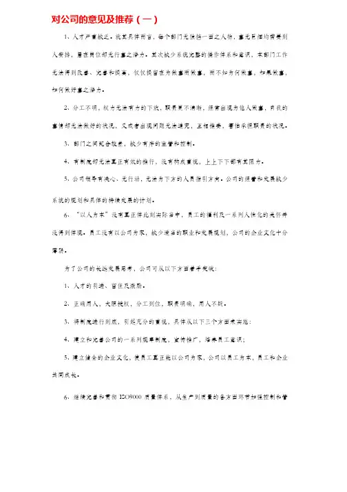 10条对公司改善建议