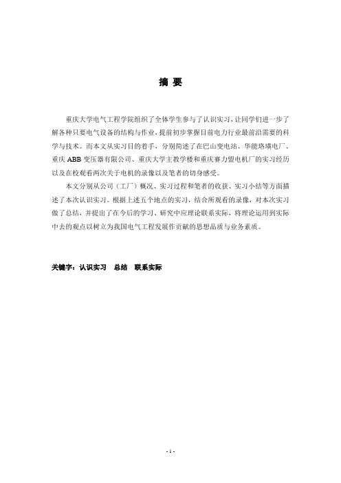 重庆大学电气工程认识实习报告