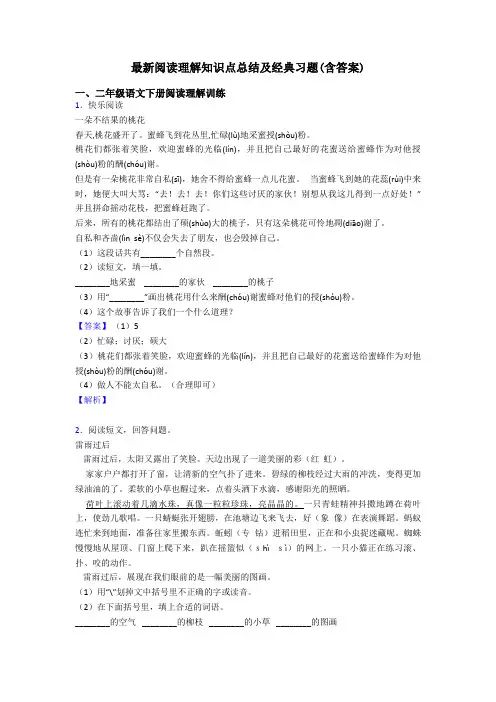 二年级最新阅读理解知识点总结及经典习题(含答案)