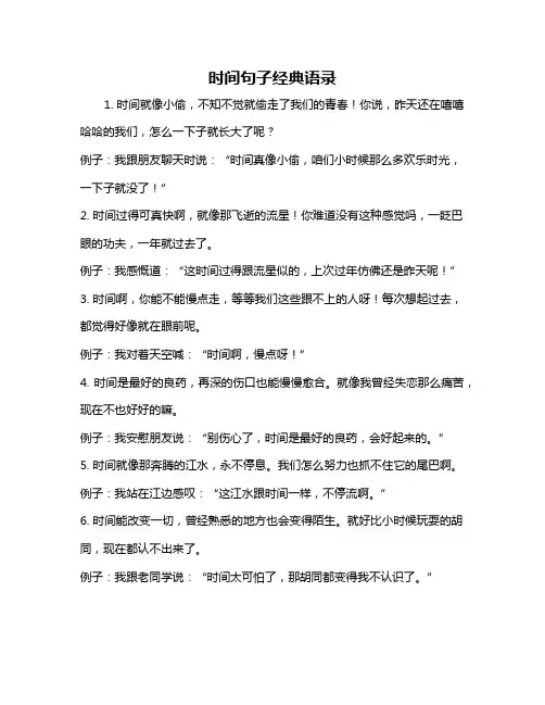 时间句子经典语录