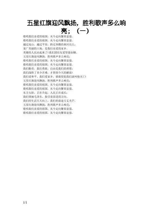 《歌唱祖国》歌词