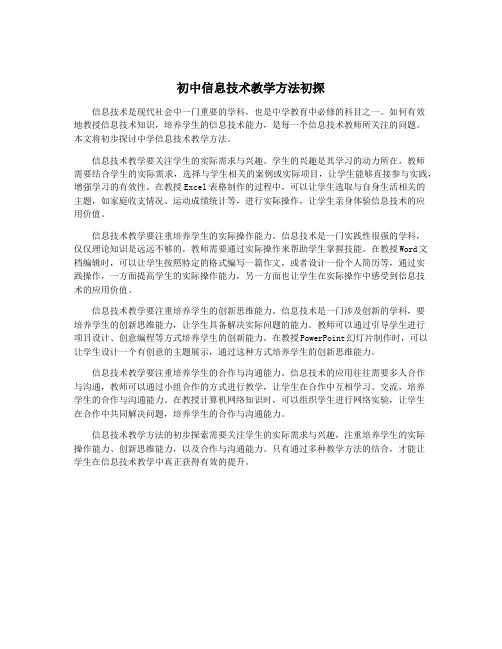 初中信息技术教学方法初探