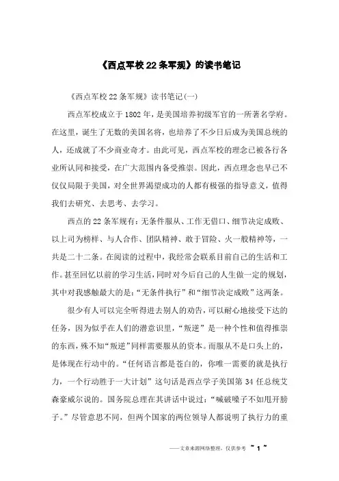 《西点军校22条军规》的读书笔记