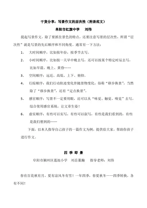 写景作文的层次性(附范文)：《四 季 即 景》