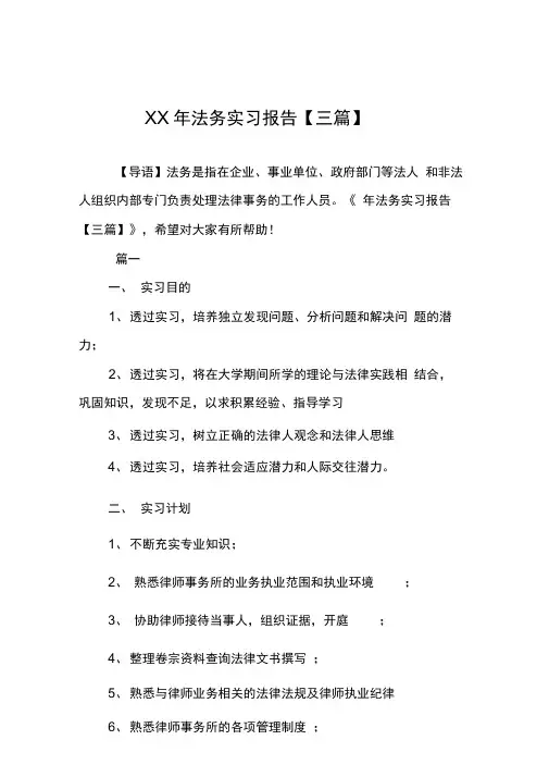 法务实习报告【三篇】