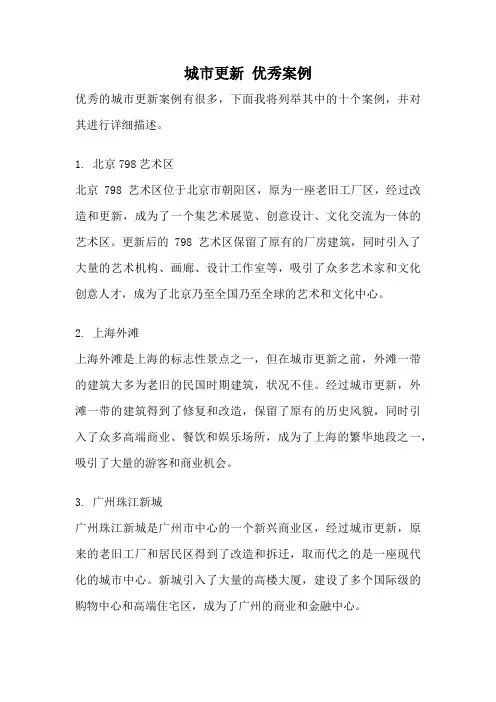城市更新 优秀案例