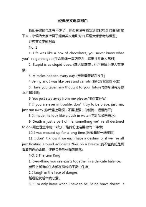 经典英文电影对白