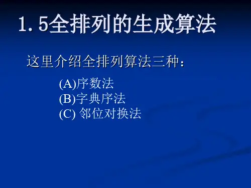组合数学 第一章 排列组合6